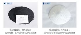 利来老牌国际官网COD降解剂_利来老牌国际官网环保