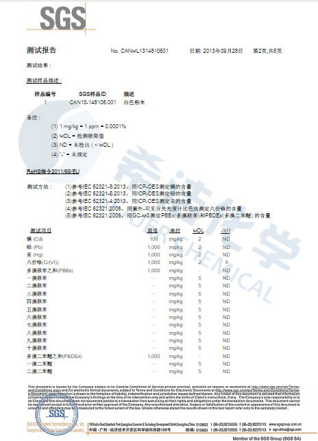 利来老牌国际官网环保除磷剂 ROHS报告