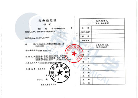 利来老牌国际官网环保税务登记证