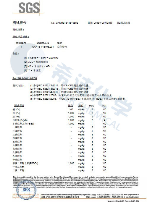 利来老牌国际官网环保除磷剂 ROHS报告