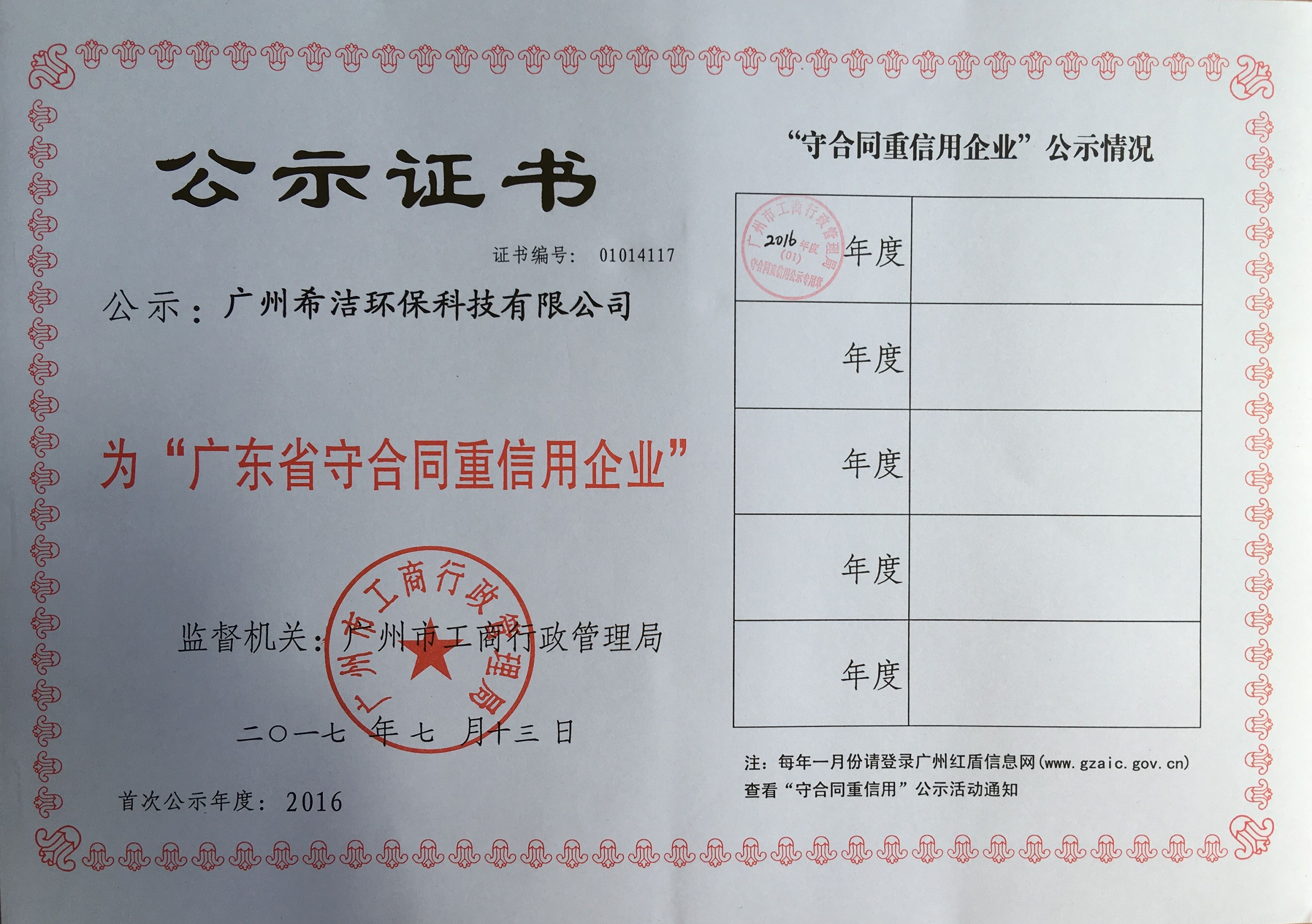 利来老牌国际官网环保守合同重信用企业