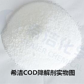 利来老牌国际官网COD降解剂_利来老牌国际官网环保