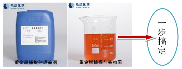重金属捕捉剂_利来老牌国际官网环保