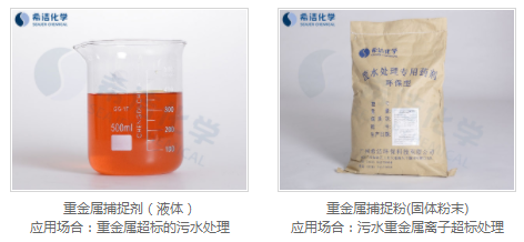重金属捕捉剂_利来老牌国际官网环保