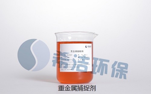 重金属捕捉剂_利来老牌国际官网环保